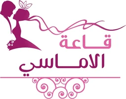 قاعة الأماسي — مكة قاعة الأماسي — مكة